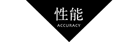 メリット2：性能