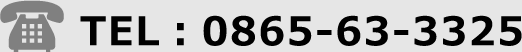 TEL:0865-63-3325
